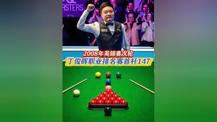 中国选手单杆147排行榜：丁俊晖7杆领跑，常冰玉2杆并列第八