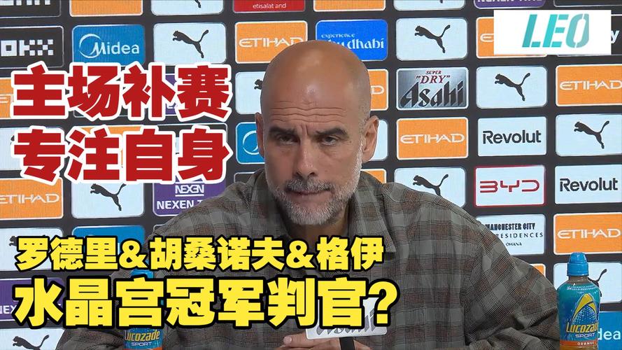 瓜迪奥拉盛赞福登"独一无二"：三球完胜水晶宫