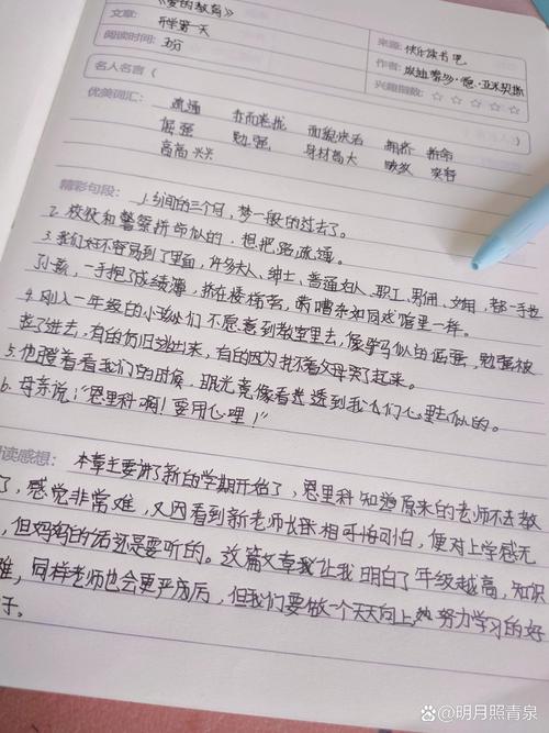 每体谈琼阿梅尼场下生活：家教严格、热爱弹钢琴、写励志笔记