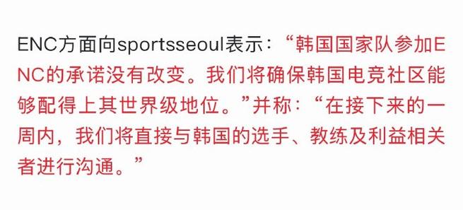 韩国电竞协会拒绝公开与选拔选手交谈内容：会影响今后选拔的公平性